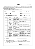 登録変更届